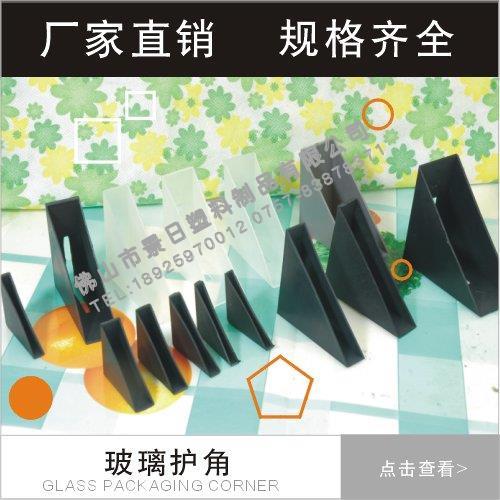玻璃護(hù)角